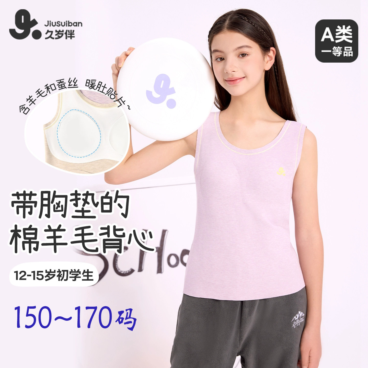 久岁伴女童背心发育期二阶段加绒加厚保暖内衣秋冬羊绒蚕丝带胸垫,童装/婴儿装/亲子装,发育内衣/抹胸,淘宝优惠券,粉丝福利购,淘宝优惠卷