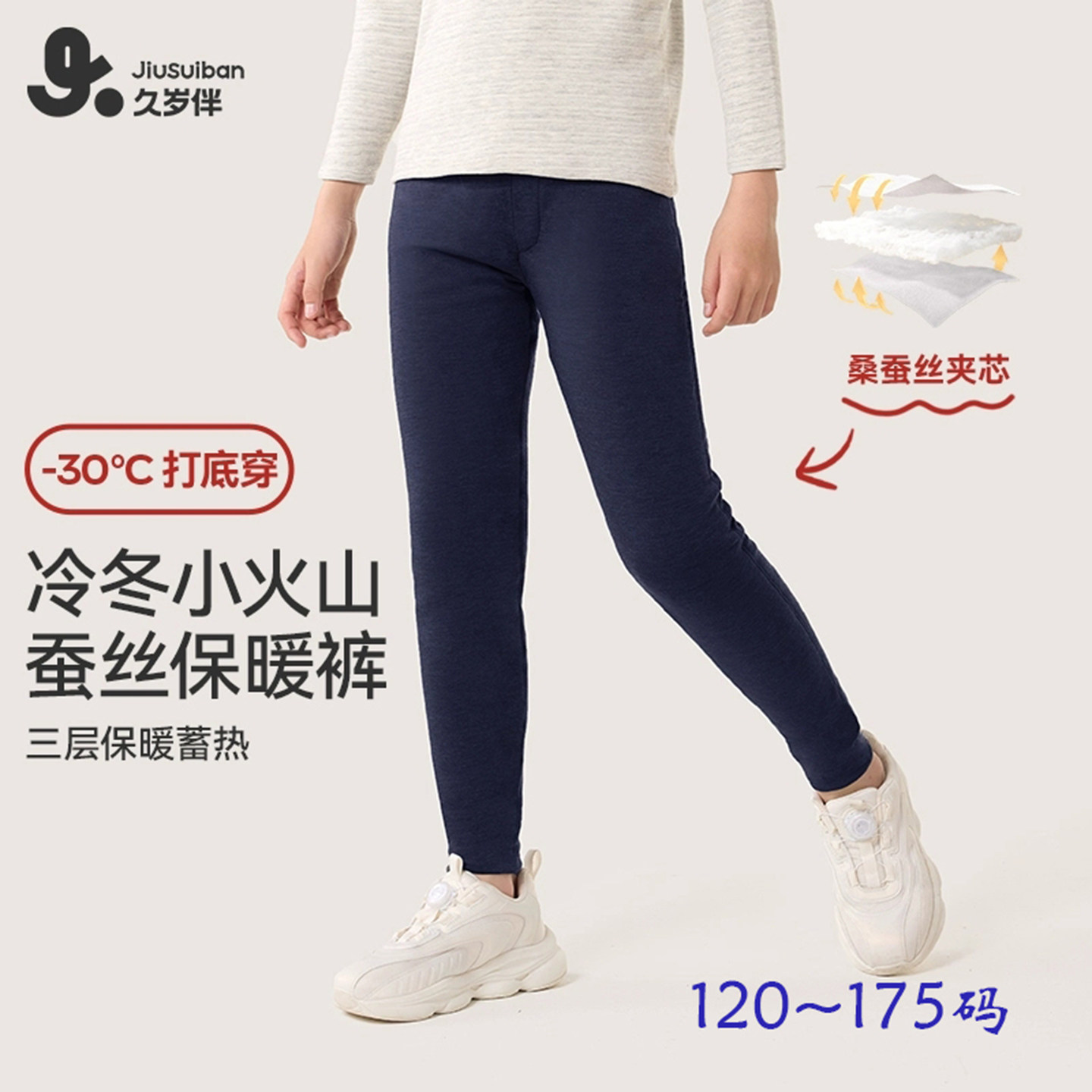 校服神器男童棉裤久岁伴儿童保暖裤青少年中大童打底三层加厚蚕丝