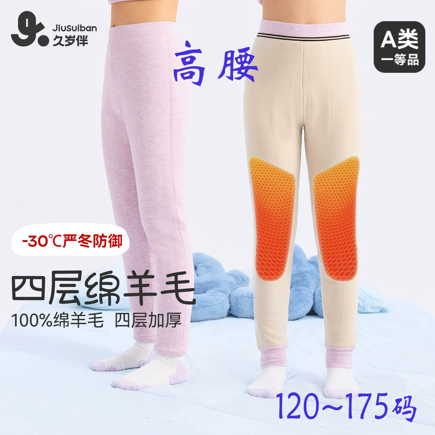 校服神器内搭儿童保暖裤女童棉裤久岁伴四层羊毛高腰护膝东北过冬