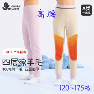 校服神器内搭儿童保暖裤 久岁伴四层羊毛高腰护膝东北过冬 女童棉裤