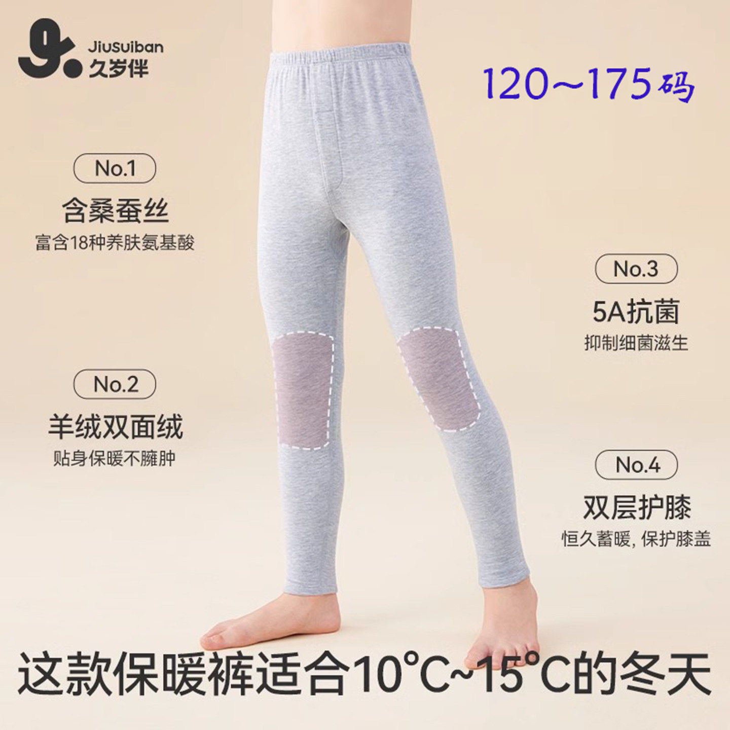 久岁伴儿童保暖裤男童秋裤双面加绒薄款春秋加厚发热高腰护肚护膝