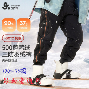 久岁伴儿童羽绒裤男童长裤女童白鸭绒保暖宽松三防青少年中大童冬