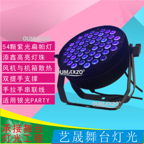 54X3W扁紫光帕灯舞台拍照染色酒吧KTV宴会婚庆演出led par light