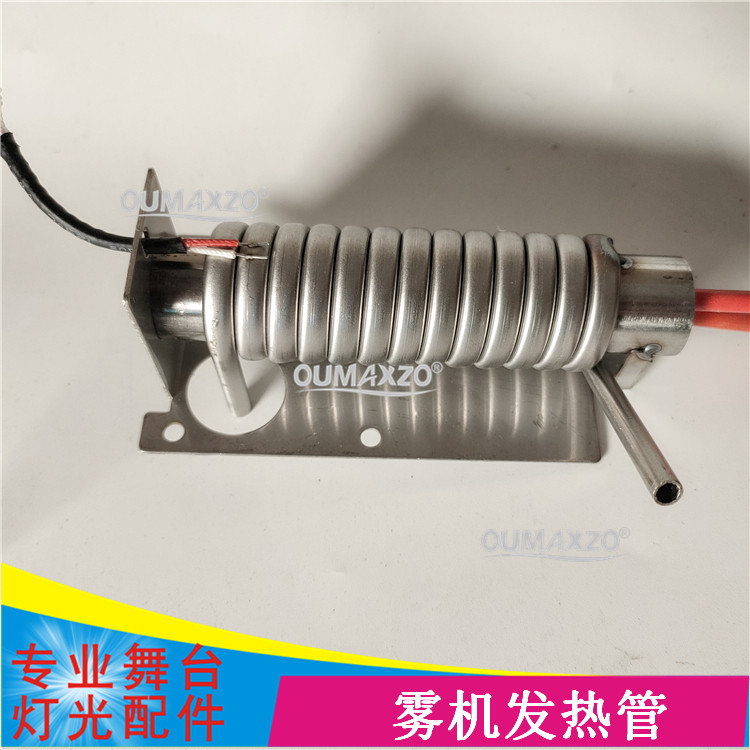 晨雾机发热块体薄雾机发热芯舞台特效配件水雾机发加热棒水性雾机