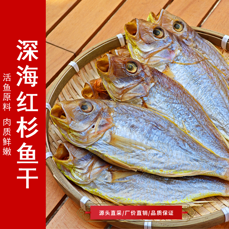 阳江特色鲜爽阳江特色黄鱼干