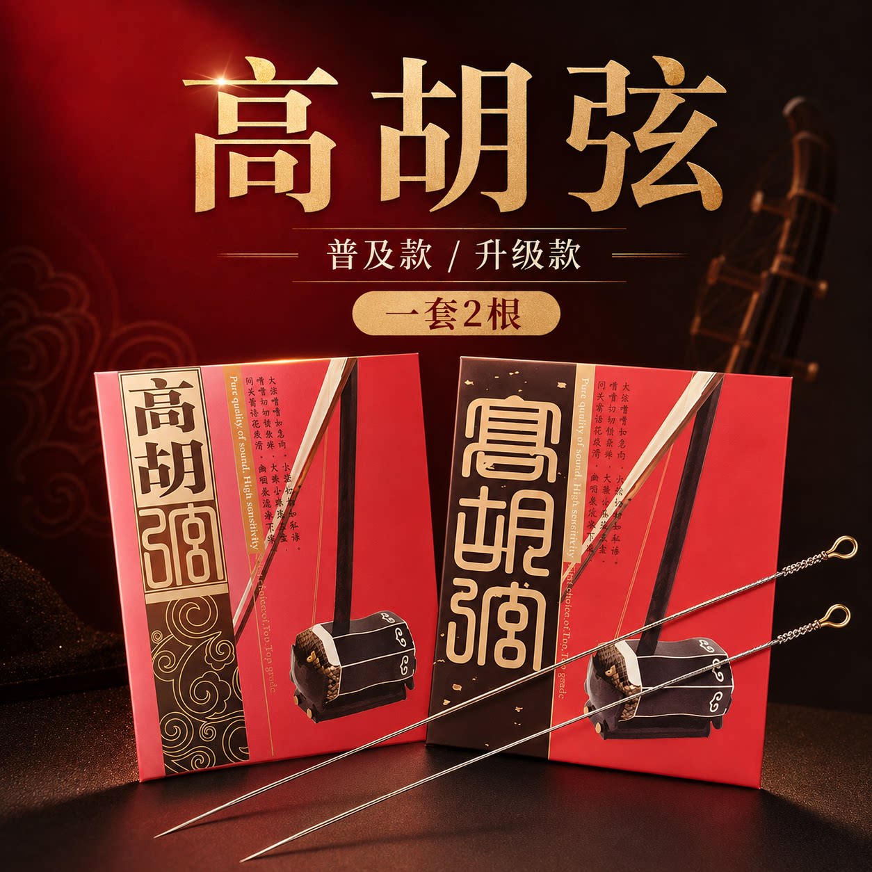 乐之洋厂家直销高胡配件胡琴琴弦银高胡弦全套弦德国专业正品包邮
