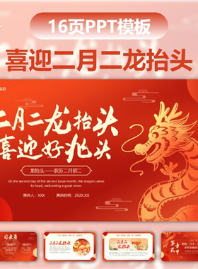 二月二龙抬头故事PPT模板卡通插画中国传统节日传说习俗成品课件