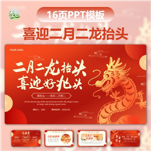 二月二龙抬头故事PPT模板卡通插画中国传统节日传说习俗成品课件