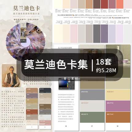 莫兰迪色卡配色方案色彩搭配室内设计ps预设RGB颜色ppt素材库JPG