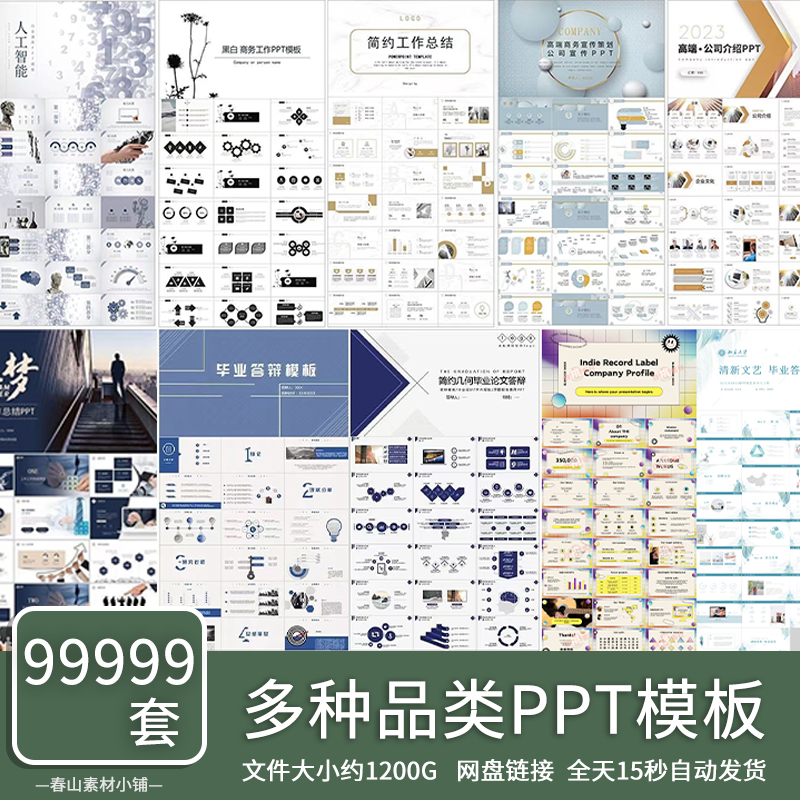 ppt模板大全学生答辩工作汇报总结简约高级商务教育培训设计素材