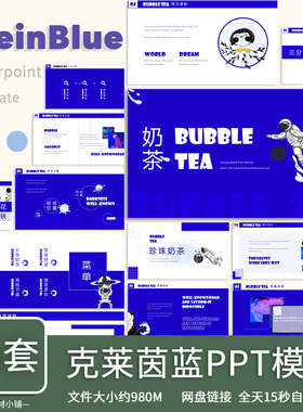 克莱因蓝高级蓝色简约时尚竞聘工作汇报报告总结数据分析PPT模板
