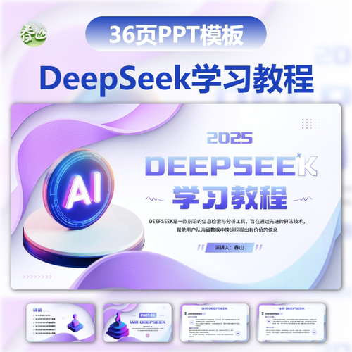 36页人工智能PPT模板ppt数据科技大数据智慧人工智能发展AI高端