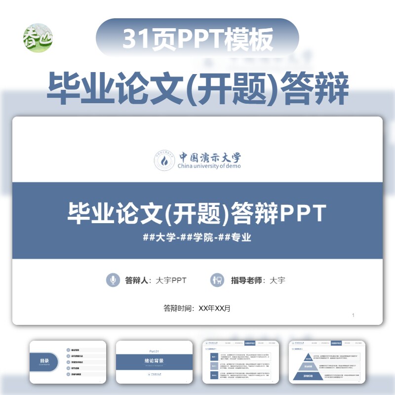 开题答辩ppt模板中期汇报毕业答辩高校通用简约毕业设计汇报学术图片