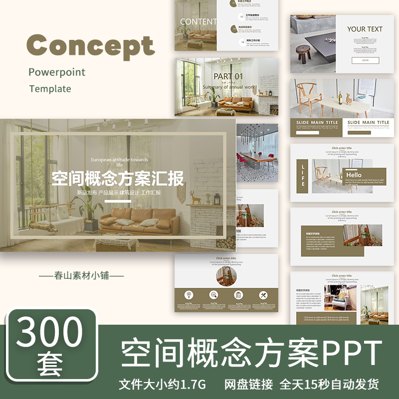 概念方案ppt模板室内设计软装色彩分析氛围空间设计灵感素材合集