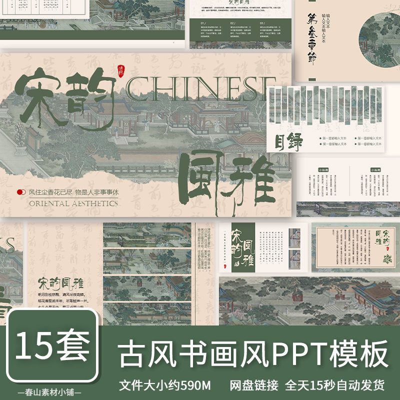 高级作品古风雅绿色中国文化古典艺术书法水墨新中式通用ppt模板