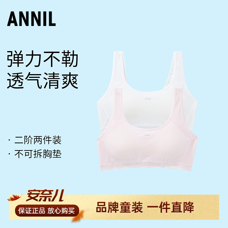 2件装安奈儿文胸内衣2025新款发育期少女初高中学生第二阶段柔软