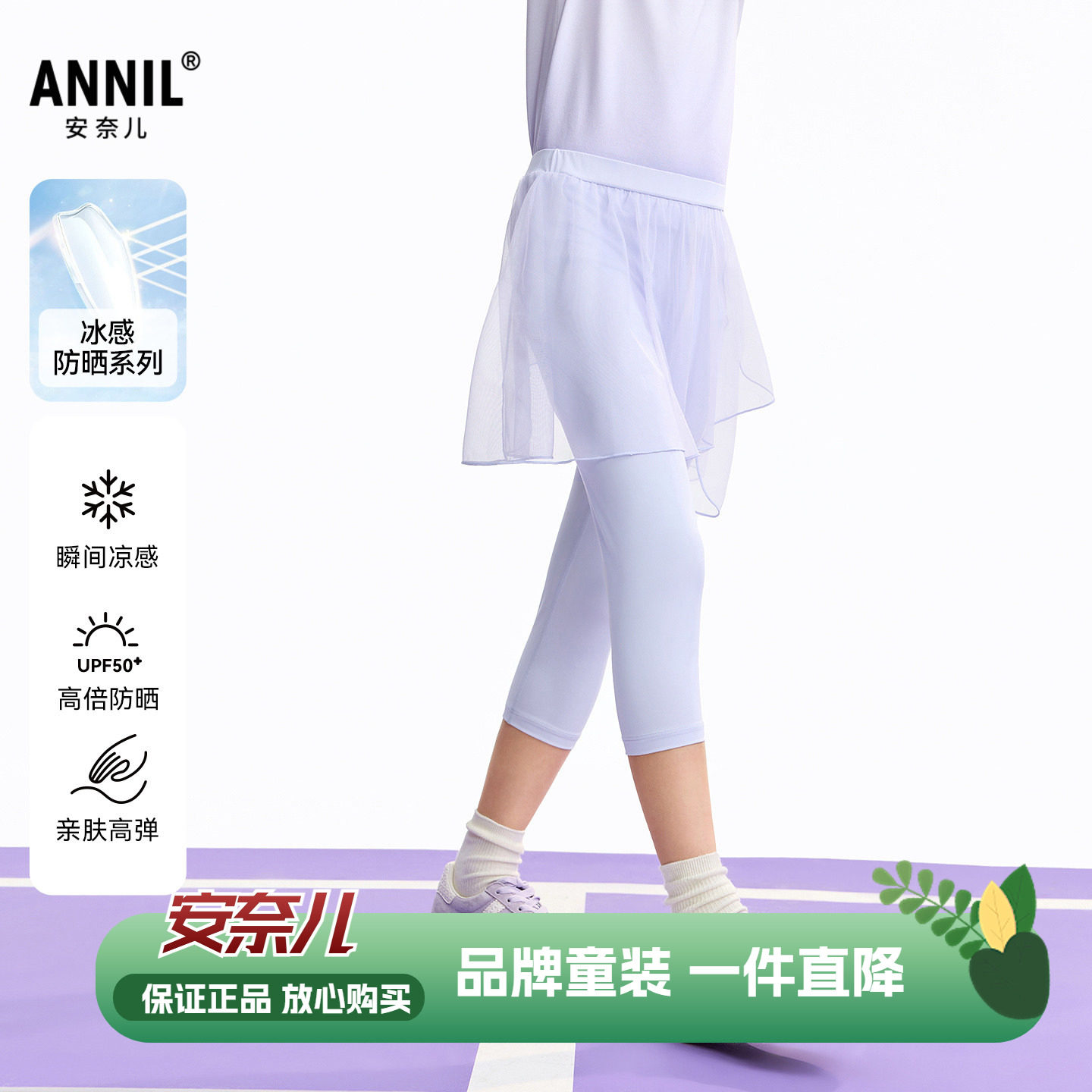 安奈儿女童装裙裤2026夏新款修身弹力轻薄运动打底七分裤冰感防晒
