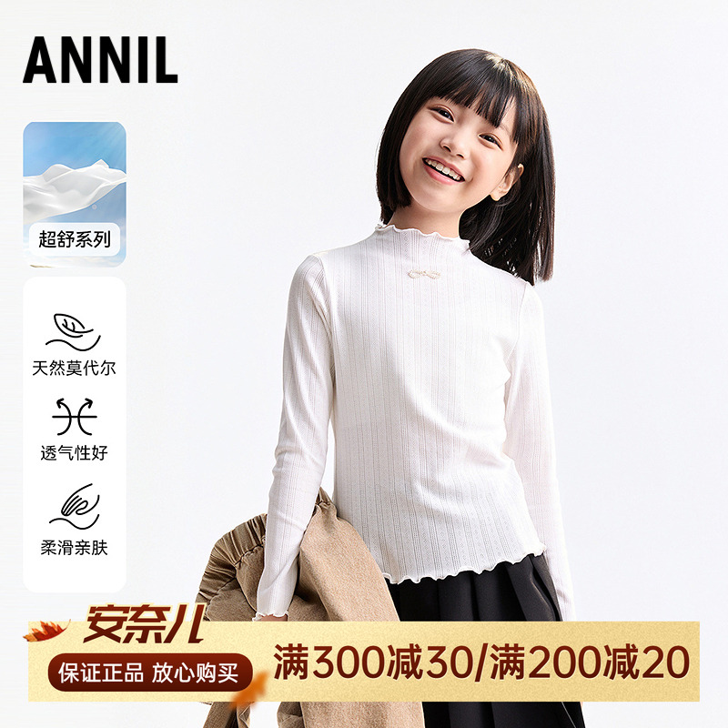 安奈儿女童装长袖莫代尔针织衫2025秋季新款休闲打底上衣甜美百搭
