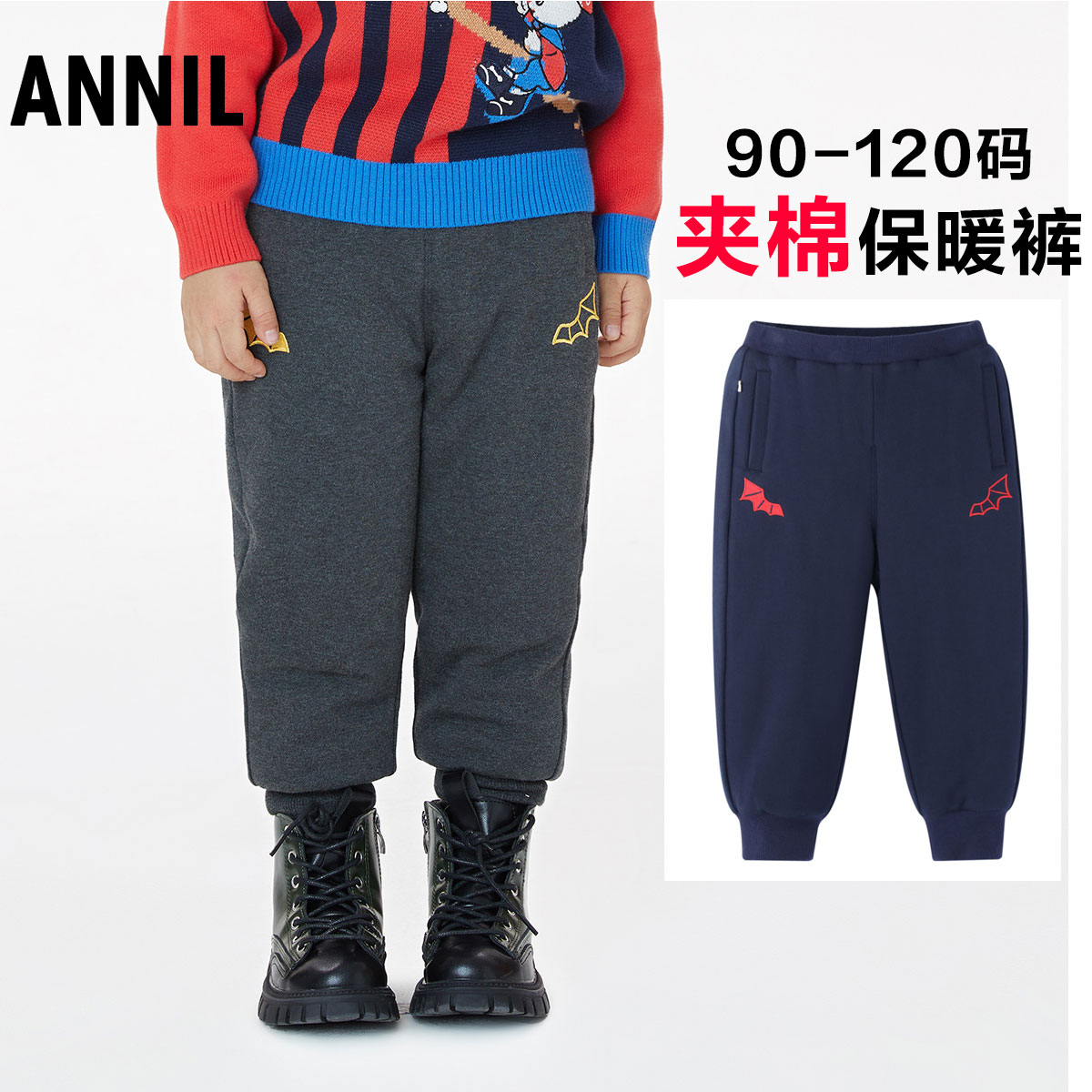 安奈儿男小童针织棉裤夹棉