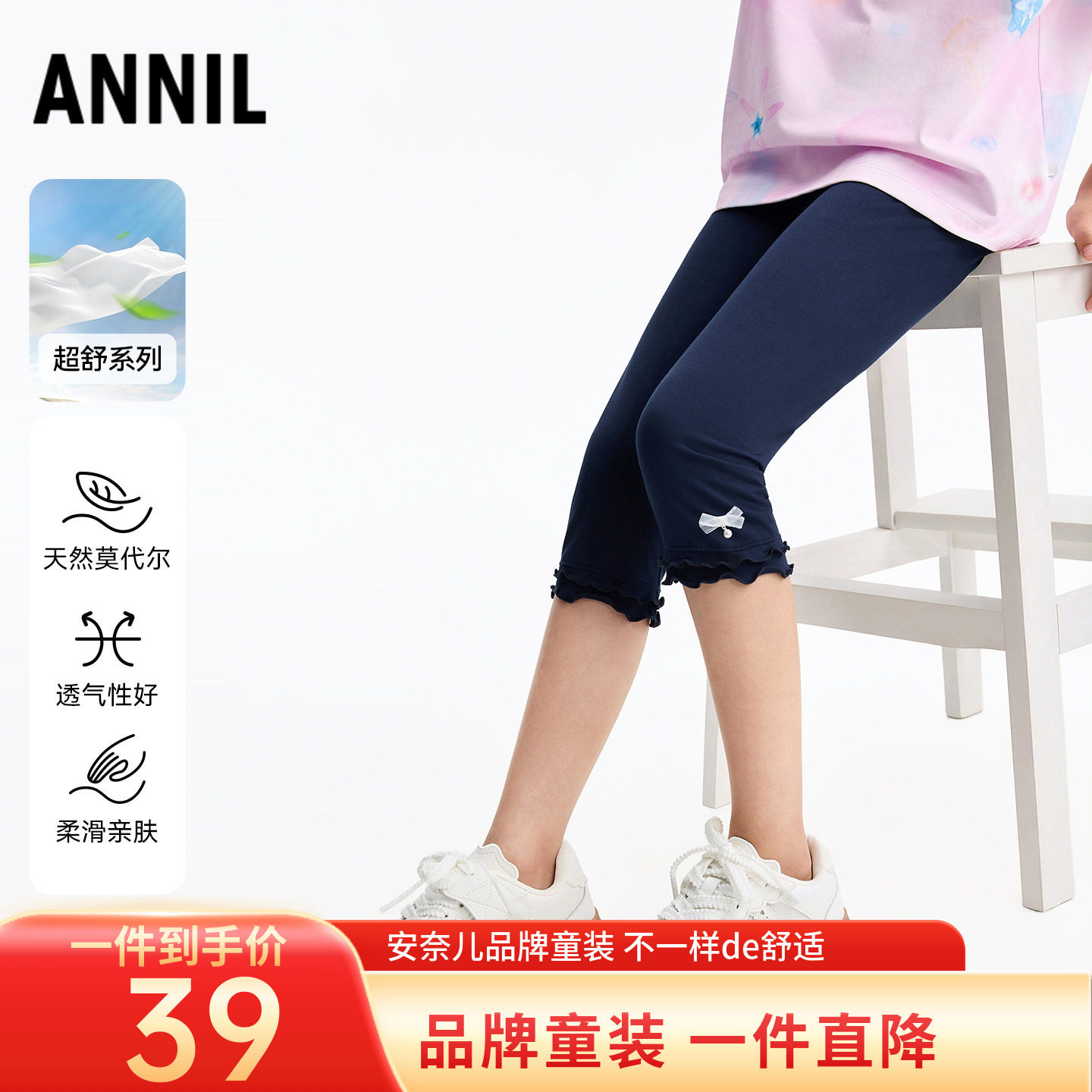 安奈儿女童装莫代尔打底七分裤2026夏新款修身弹力瑜珈裤甜美百搭