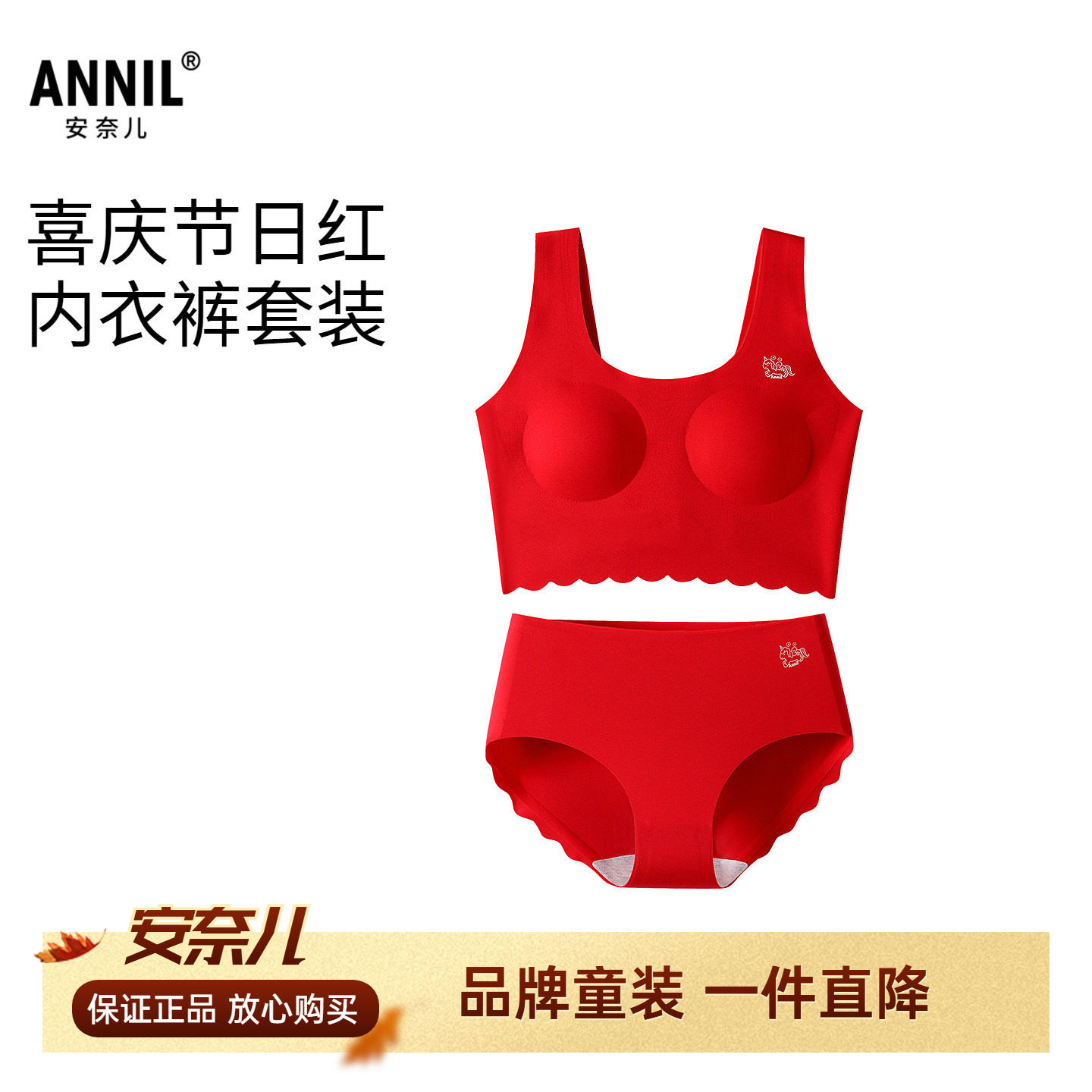 安奈儿女童装内衣内裤裤套装2026春新款二阶段文胸底裤本命年喜庆,童装/婴儿装/亲子装,发育内衣/抹胸,淘宝优惠券,粉丝福利购,淘宝优惠卷