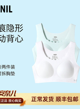 安奈儿女童装内衣两件装2025秋季新款第二阶段文胸衣无痕运动背心