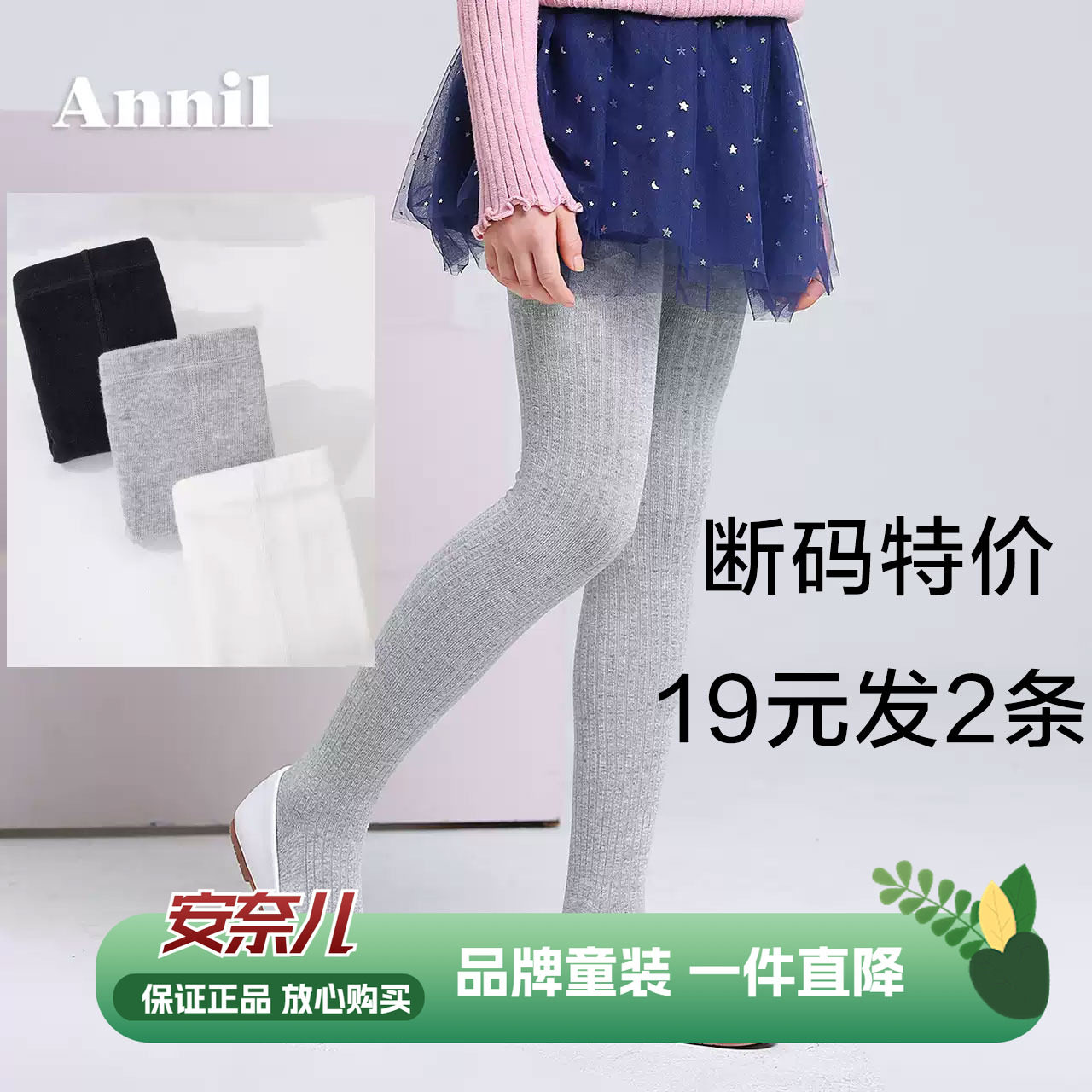 Annil/安奈儿裤袜舞蹈袜休闲春秋
