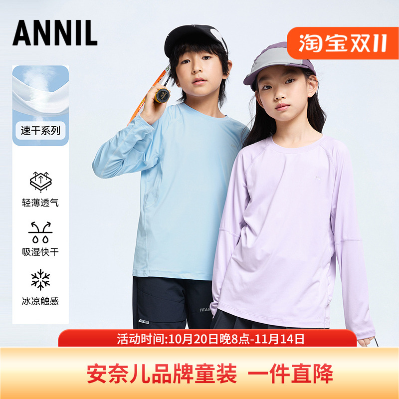 安奈儿童装男女童圆领长袖速干T恤衫春秋款中大儿童运动轻薄上衣