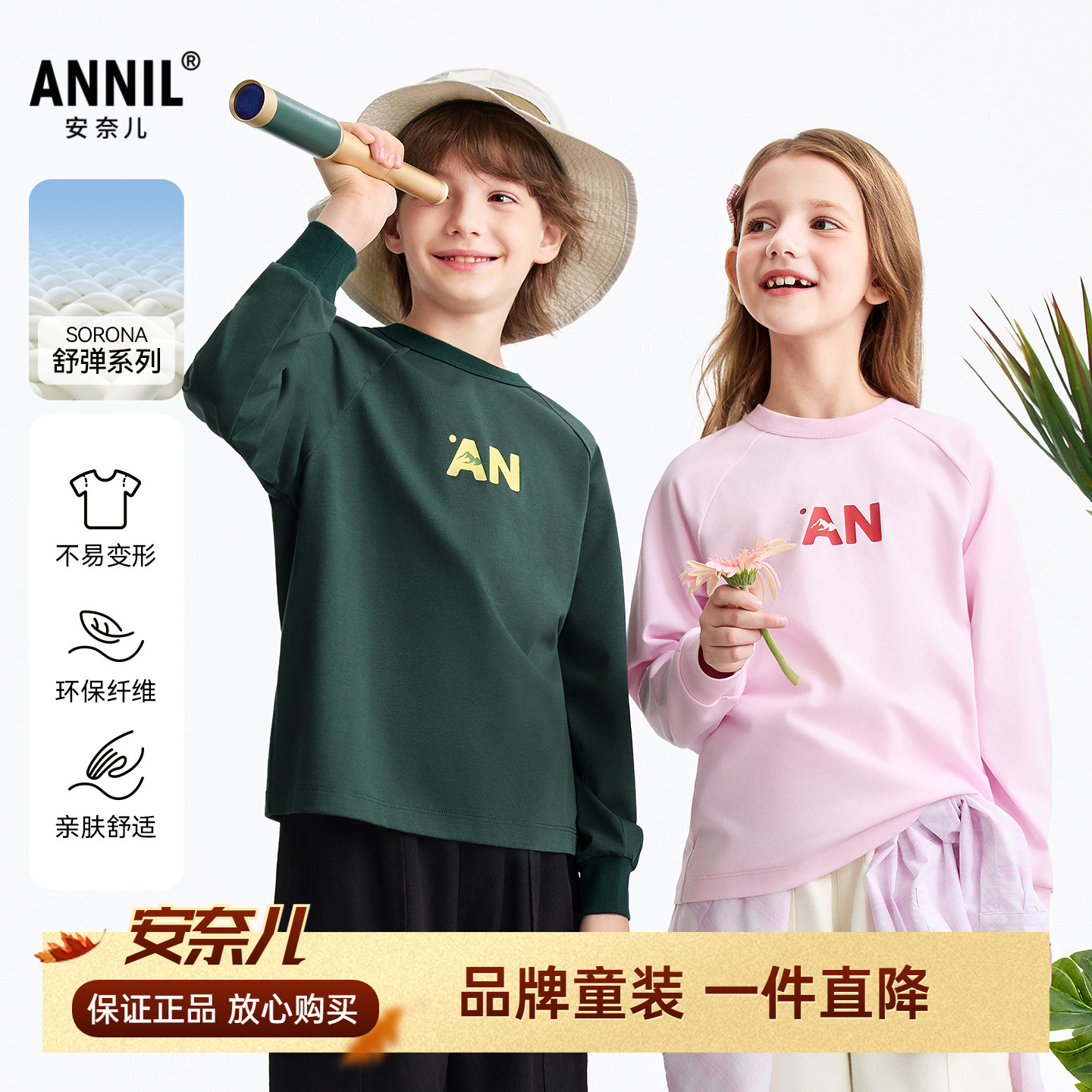 安奈儿男女童装圆领长袖打底衫上衣2026春季新款运动休闲T恤百搭