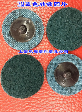 3M尼龙片锁扣旋转砂碟螺旋砂碟打磨抛光砂纸磨片蓝色