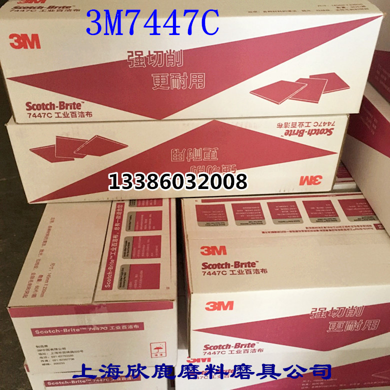 正品3M7447C工业百洁布除锈布拉丝布菜瓜布400目60片/箱