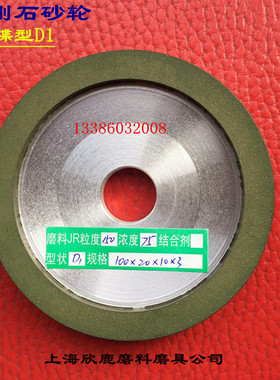 树脂碟型金刚石砂轮RVD D1 100*20mm孔*10宽*3mm厚*150#