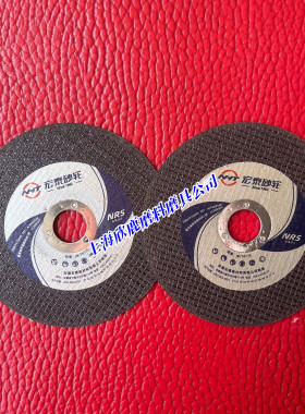 宏泰切割片NRS切割片砂轮片超薄切割片100*1*16MM