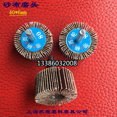 带柄页轮砂皮磨头打磨抛光磨头40直径x25高x6柄 mm