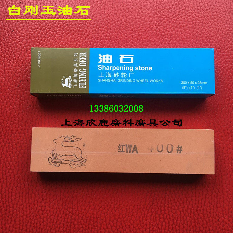 飞鹿油石磨刀石优质碳化硅油石WA200*25*50mm