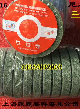 三鑫牌尼龙轮绿色不织布研磨轮纤维轮角向尼龙轮 10个/包起卖