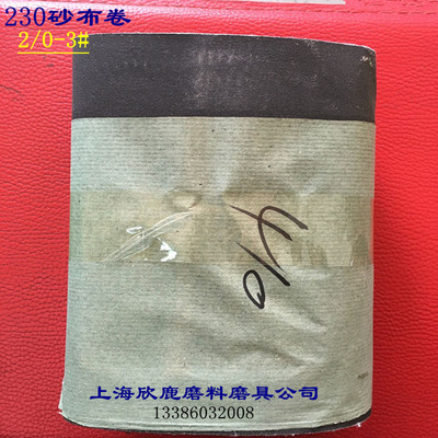 厂家直销飞轮牌砂布卷铁砂布氧化铝砂布卷 230*50米 6/0-3#