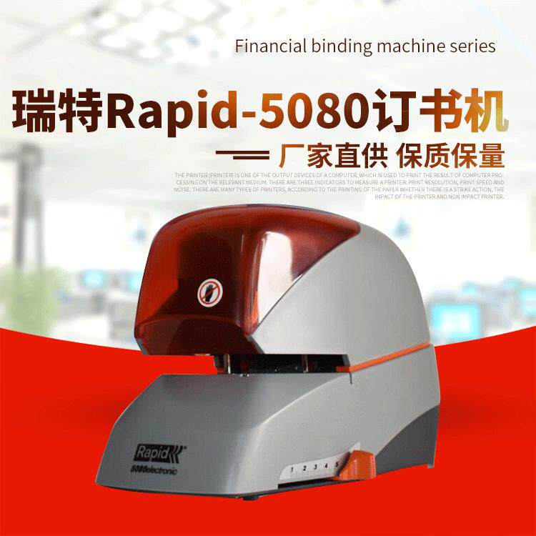 瑞典5080电动装订机自动装订机5080订书器