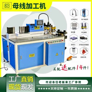 液压闭式组合式数控铜排加工机 四合一多工位开式母线加工机
