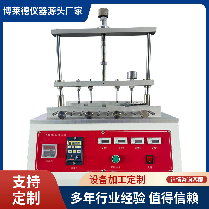 洗衣机面板按键寿命试验机吸尘器测试仪售后无忧质量保证,五金/工具,其它仪表仪器,淘宝优惠券,粉丝福利购,淘宝优惠卷