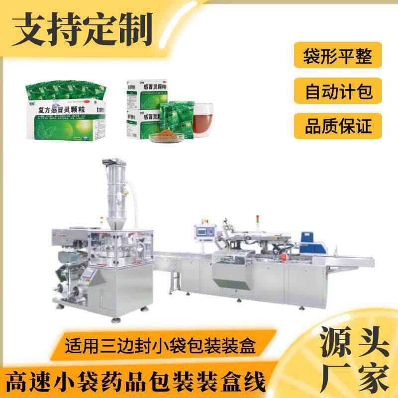 速粉末包装机小袋冲剂点数装盒机固体饮料粉末包装机装盒机