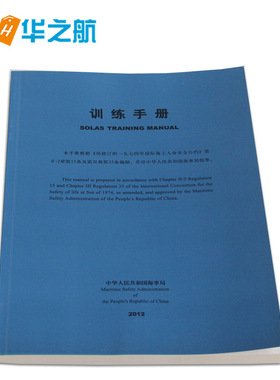 训练手册solas training manual最新版 航海/船用训练手册中文版