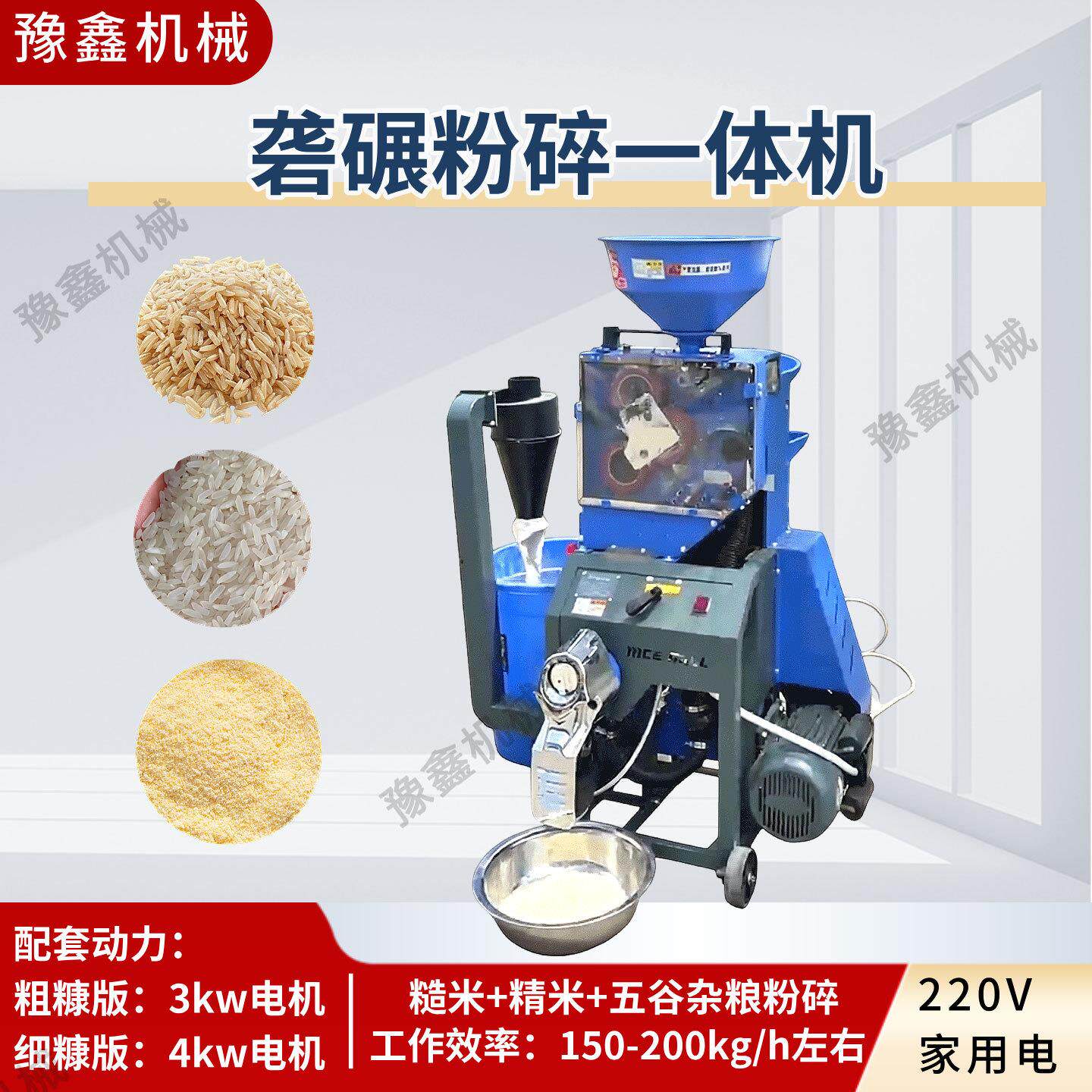 多功能砻碾粉碎机水稻玉米小麦粉碎糙米精米细糠粉碎家用碾米机