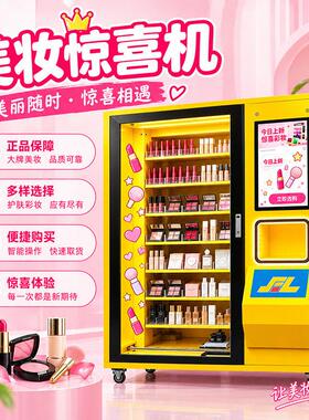 美妆美甲自助贩卖机智能商用穿戴甲无人刷卡纸币支付全