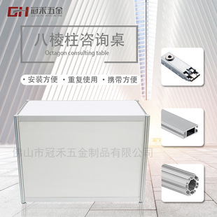 展会摊位铝合金咨询桌 八棱柱展台 标摊简易可拆卸展示便携柜台