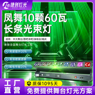 凤舞10颗60w长条矩阵灯镭射灯声控七彩射灯酒吧氛围灯舞台光束灯