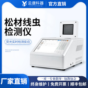 松材线虫检测仪PCR虫病毒快速检验设备智能DNA提取松木木屑线虫