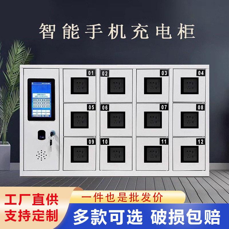 智能手机柜寄存柜壁挂式手机柜存放柜指纹人脸识别扫码充电手机柜