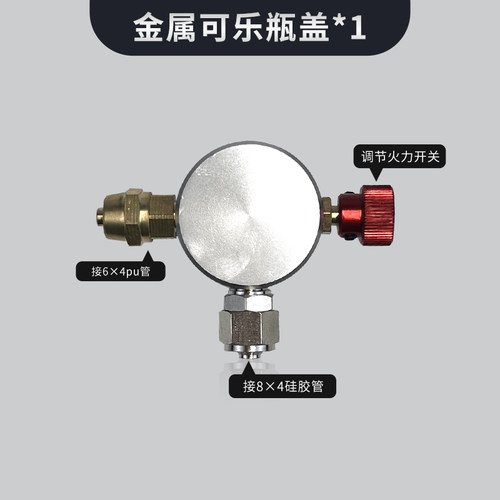 金属二氧化碳瓶盖酒精炉可乐瓶盖扁气罐连接器气嘴diy配件快插头