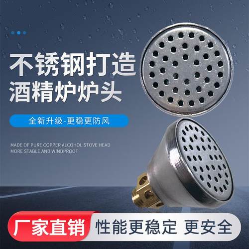 汽化酒精炉头不锈钢喷火头猛火户外炉具喷嘴露营煮茶做饭diy配件